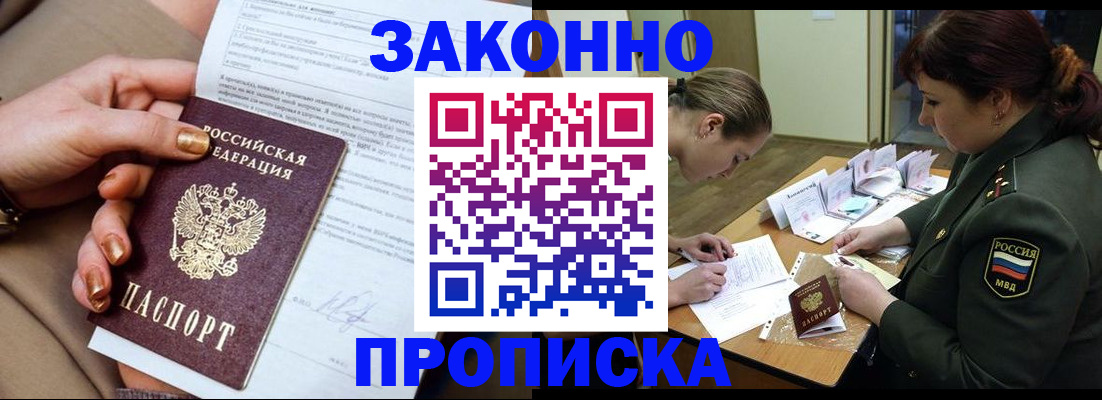 временная регистрация законно в Ленинградской области