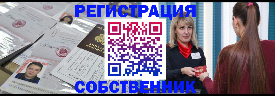прописка регистрация в Ленинградской области