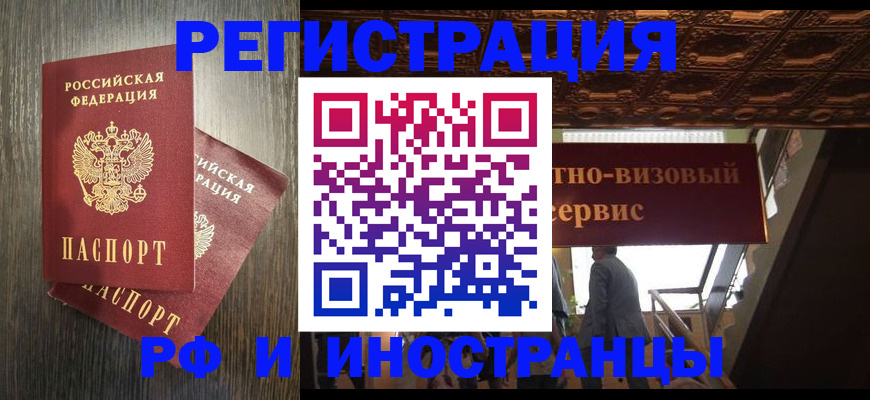 временная регистрация недорого в Ленинградской области